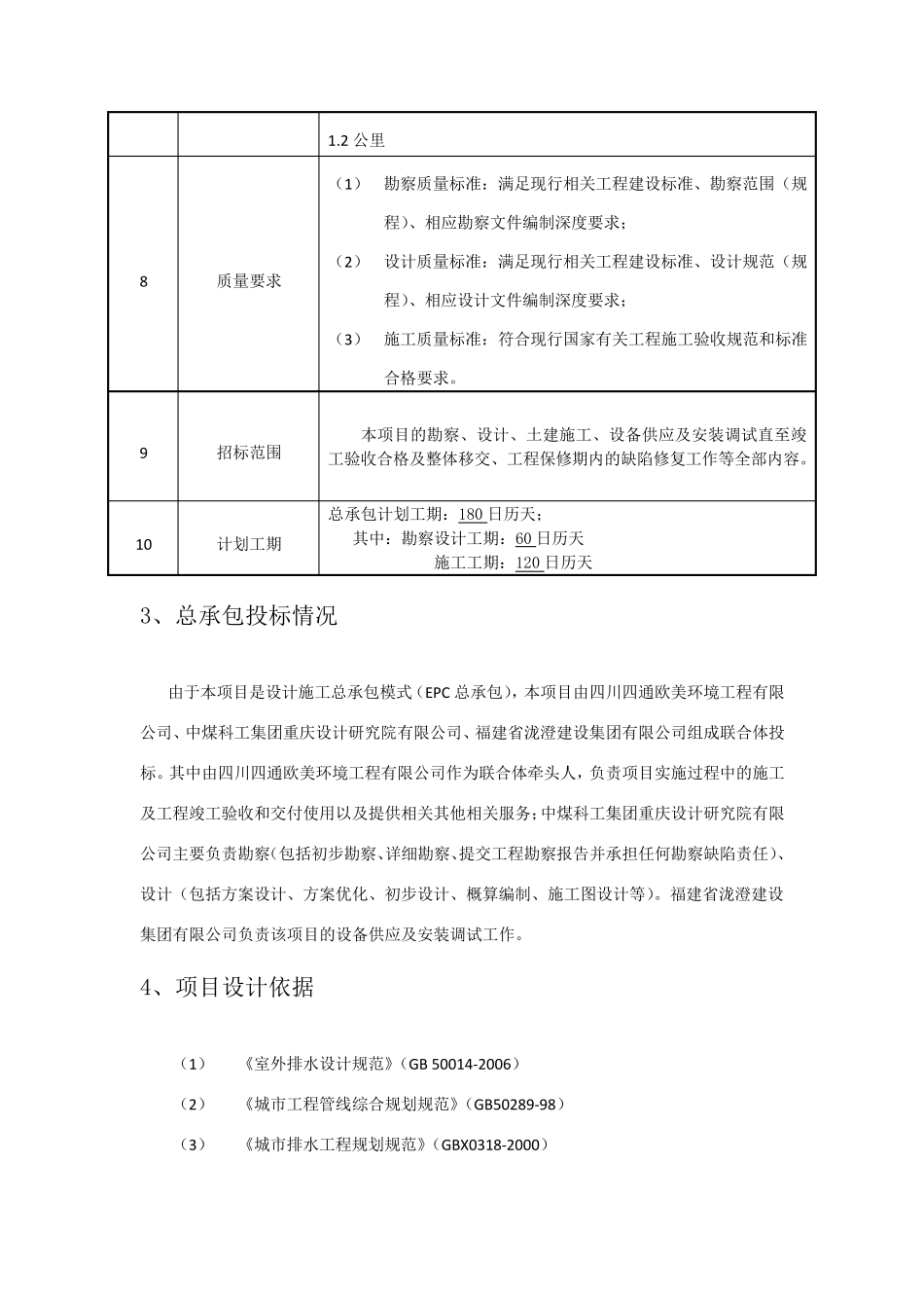 施工总承包EPC工作大纲_第3页