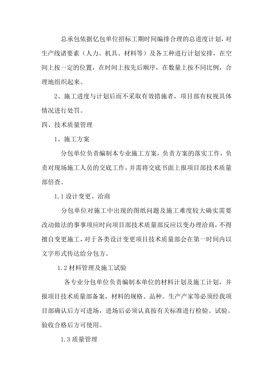 施工总承包单位对分包单位的管理制度_第2页