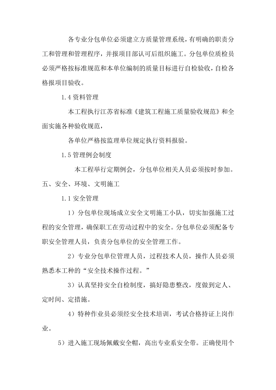 施工总承包单位对分包单位的管理制度_第3页