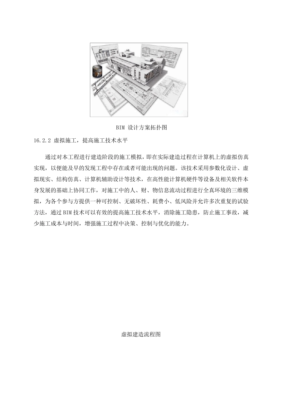 施工总承包方BIM技术应用方案_第2页
