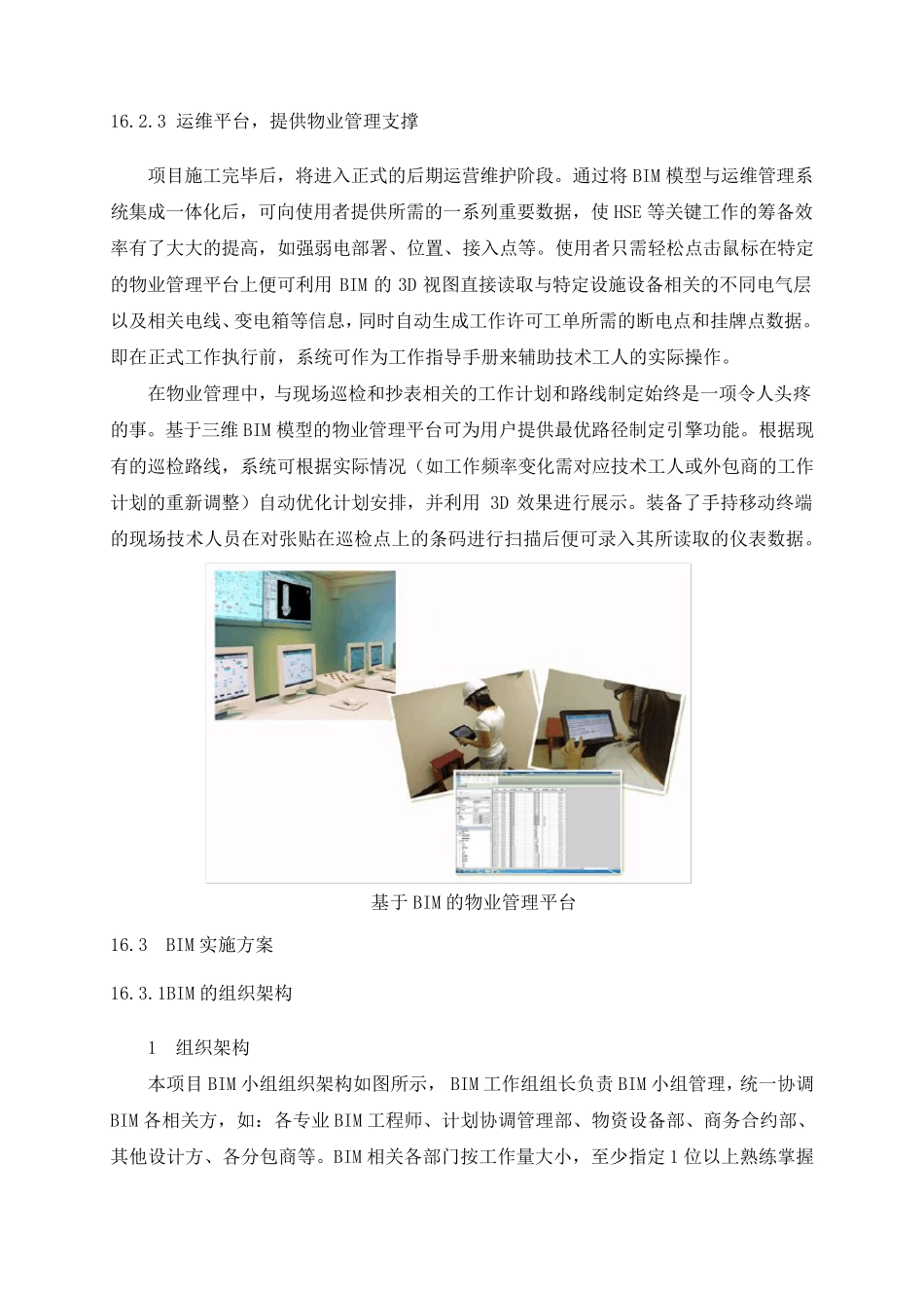 施工总承包方BIM技术应用方案_第3页