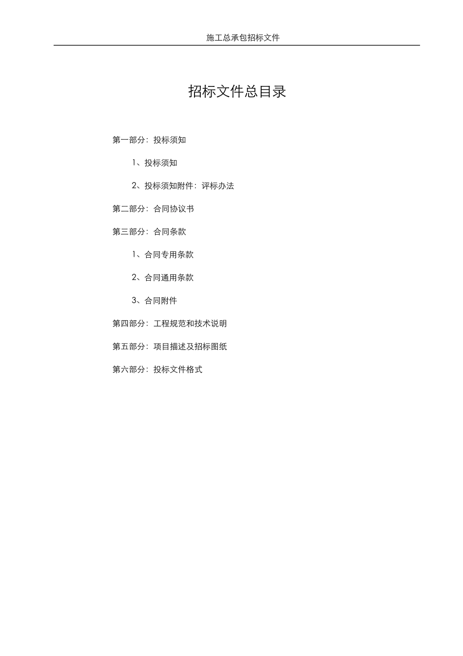 施工总承包招标文件_第2页
