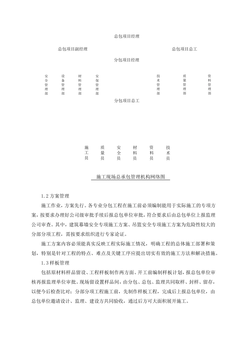 施工总承包管理及配合措施_第2页