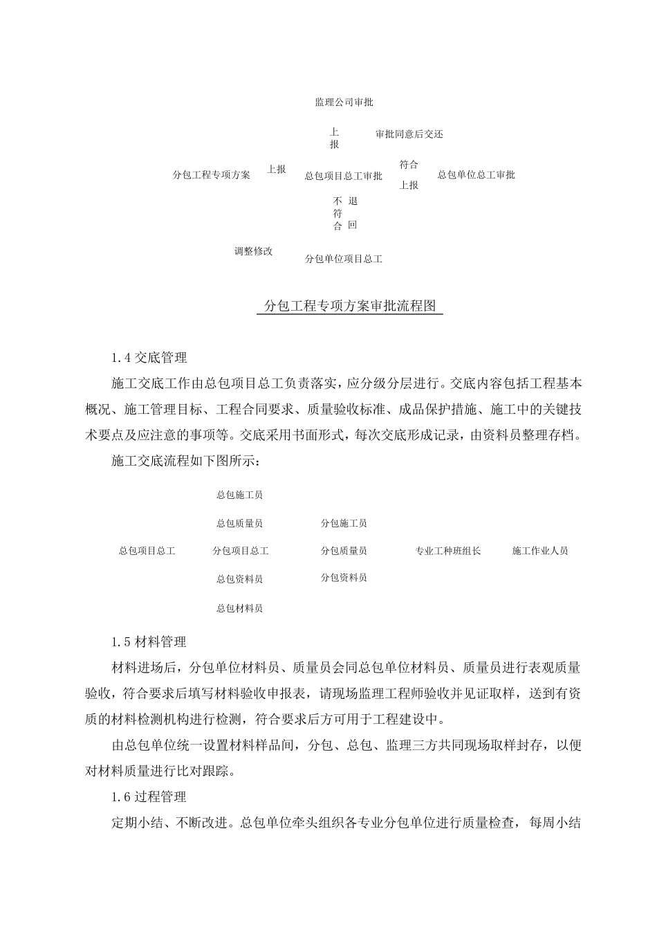 施工总承包管理及配合措施_第3页