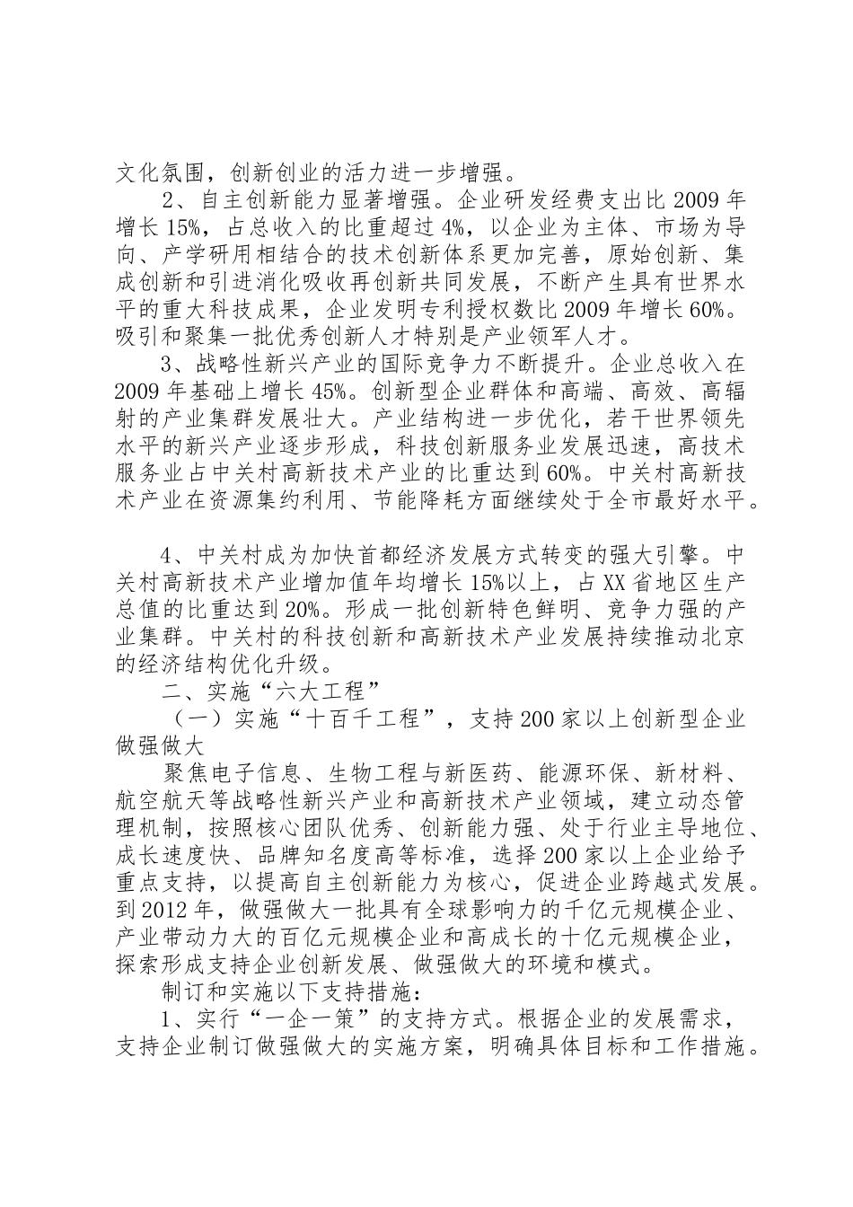 XX省关于建设中关村国家自主创新示范区行动计划_第2页