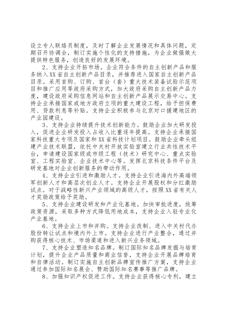 XX省关于建设中关村国家自主创新示范区行动计划_第3页