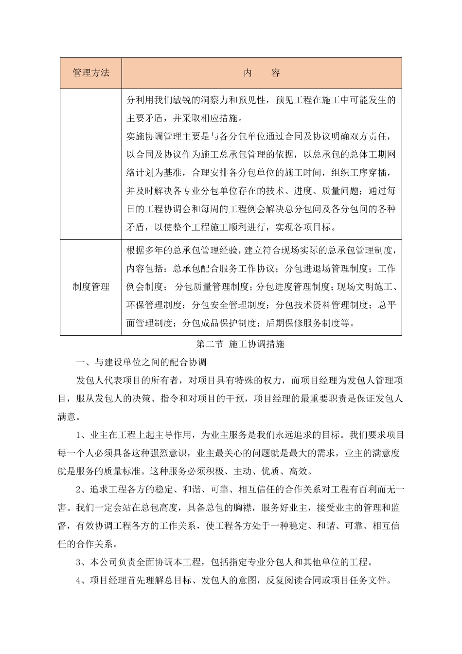 施工总承包管理方案与措施_第3页