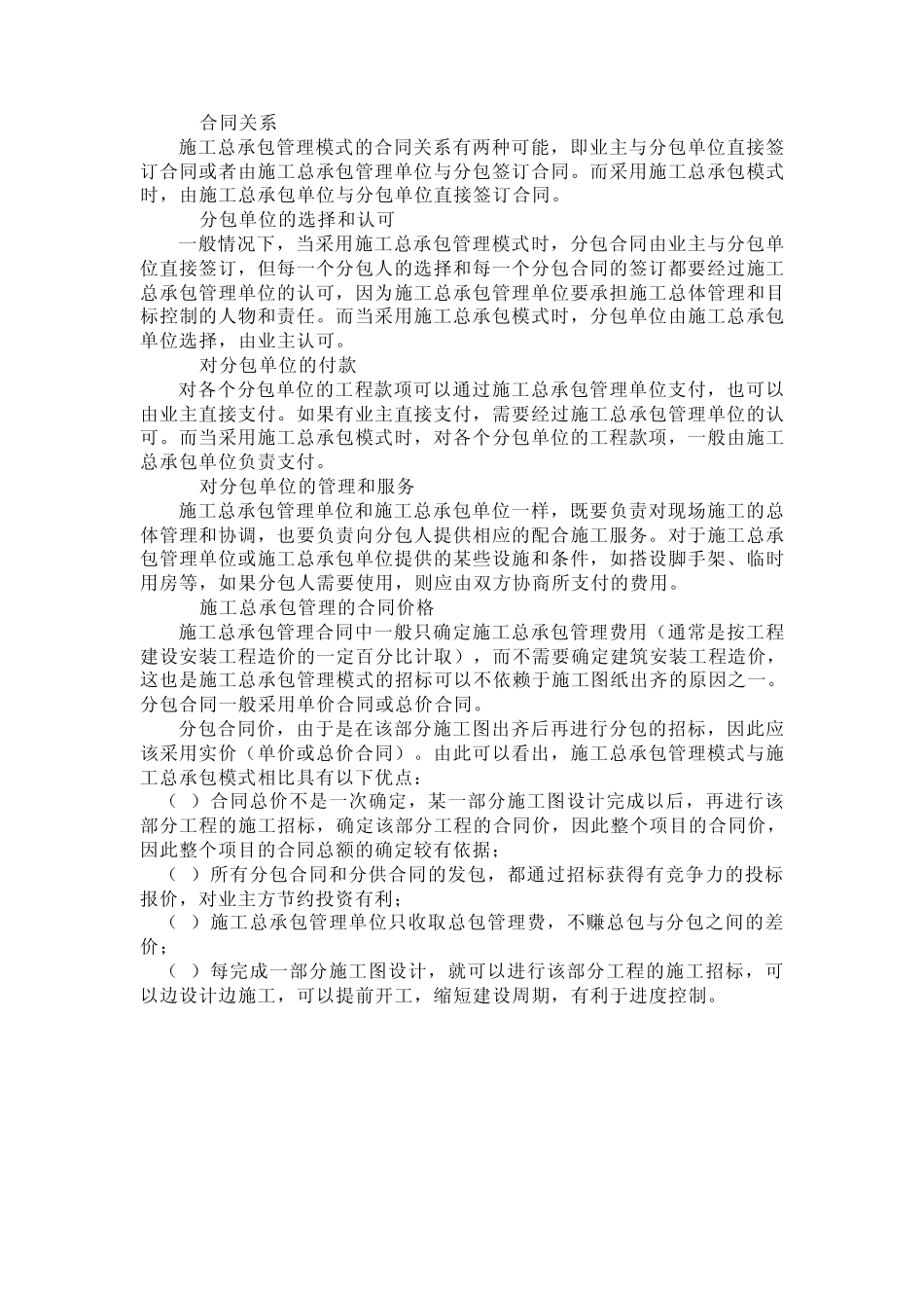 施工总承包管理模式_第2页