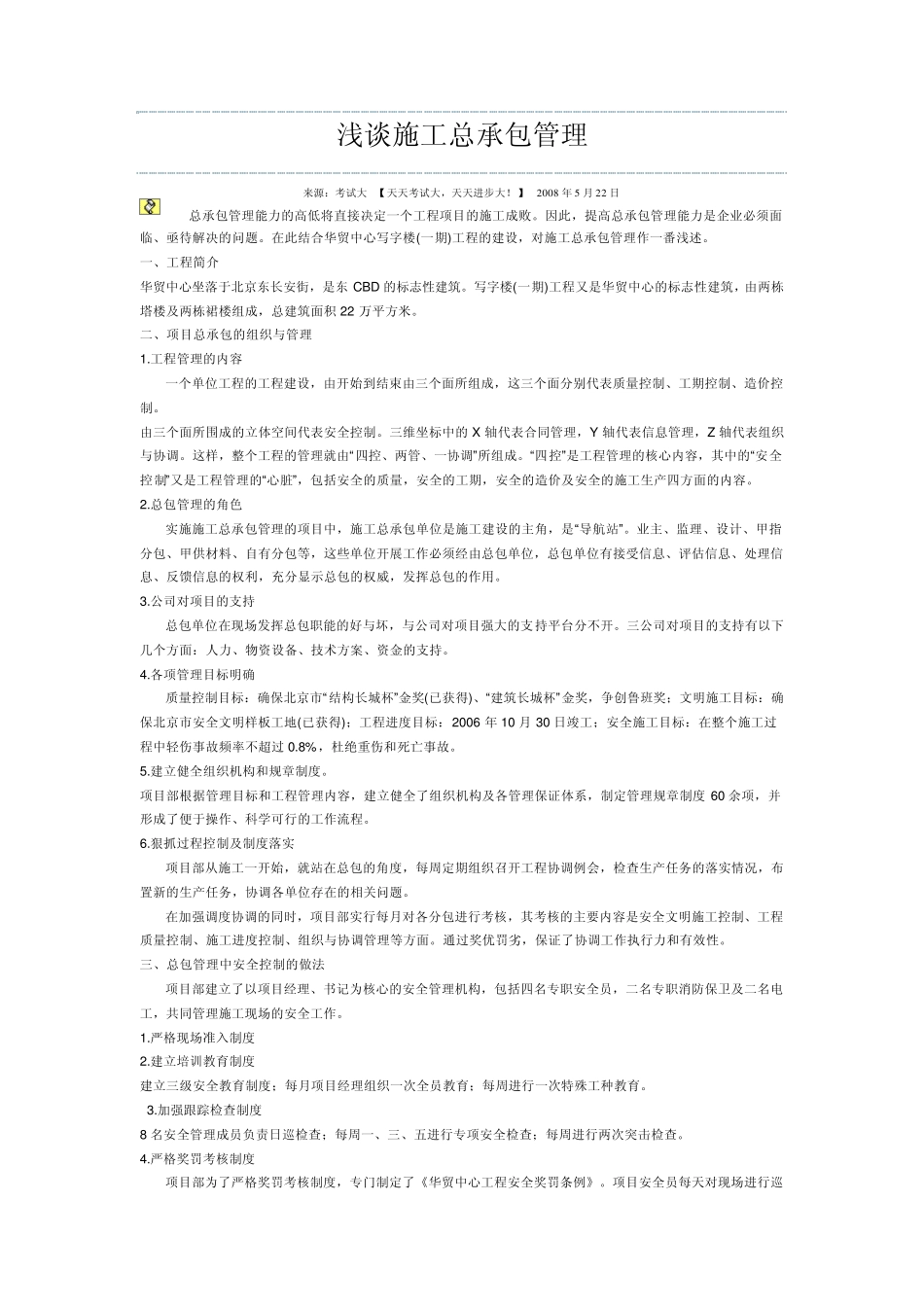 施工总承包管理模式_第3页