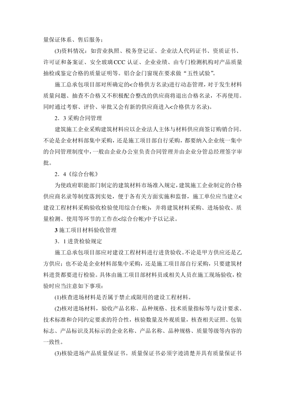 施工总承包项目中的物资材料管理_第3页