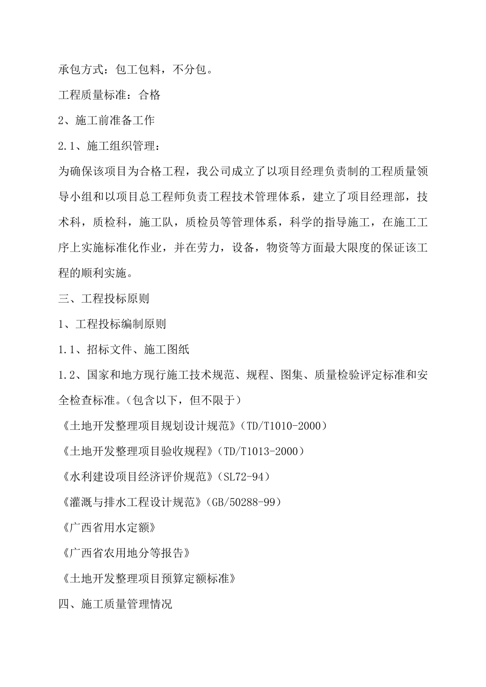 施工总结土地整治项目_第3页