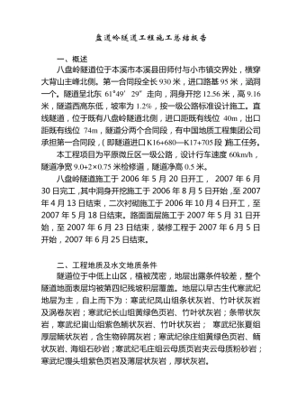施工总结报告(八盘岭)