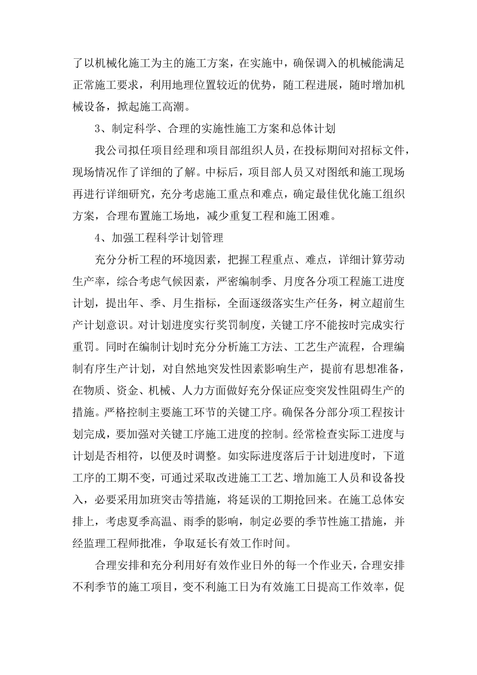 施工总进度表与网络计划图_第2页