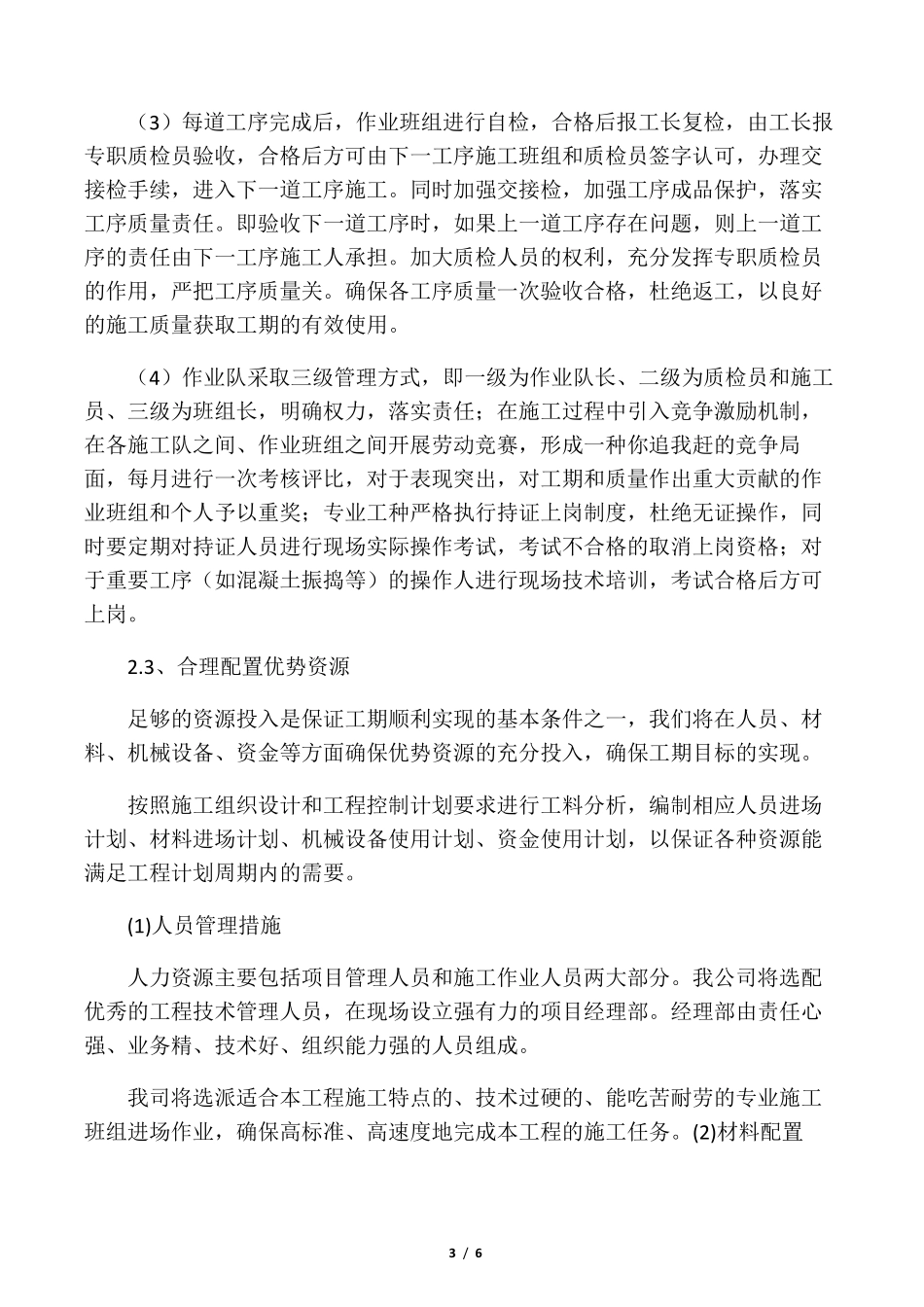 施工总进度计划和各阶段进度的保证措施及违约责任承诺_第3页