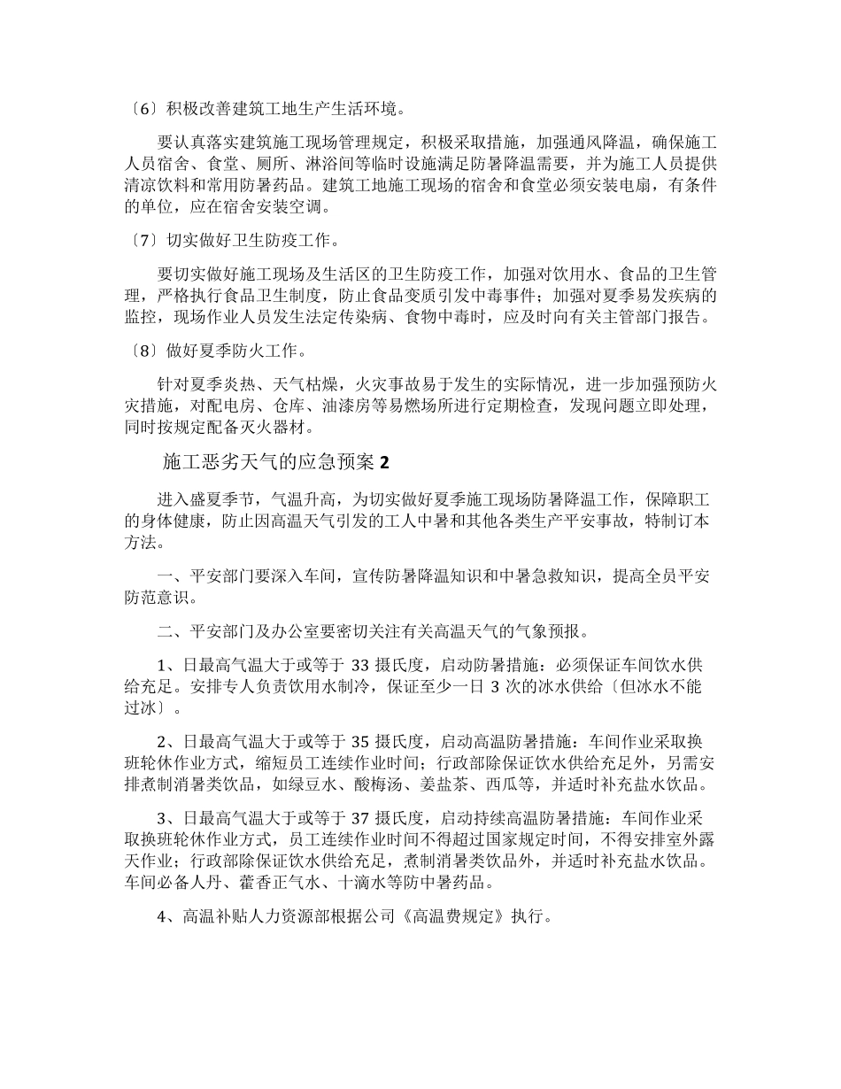 施工恶劣天气的应急预案_第2页