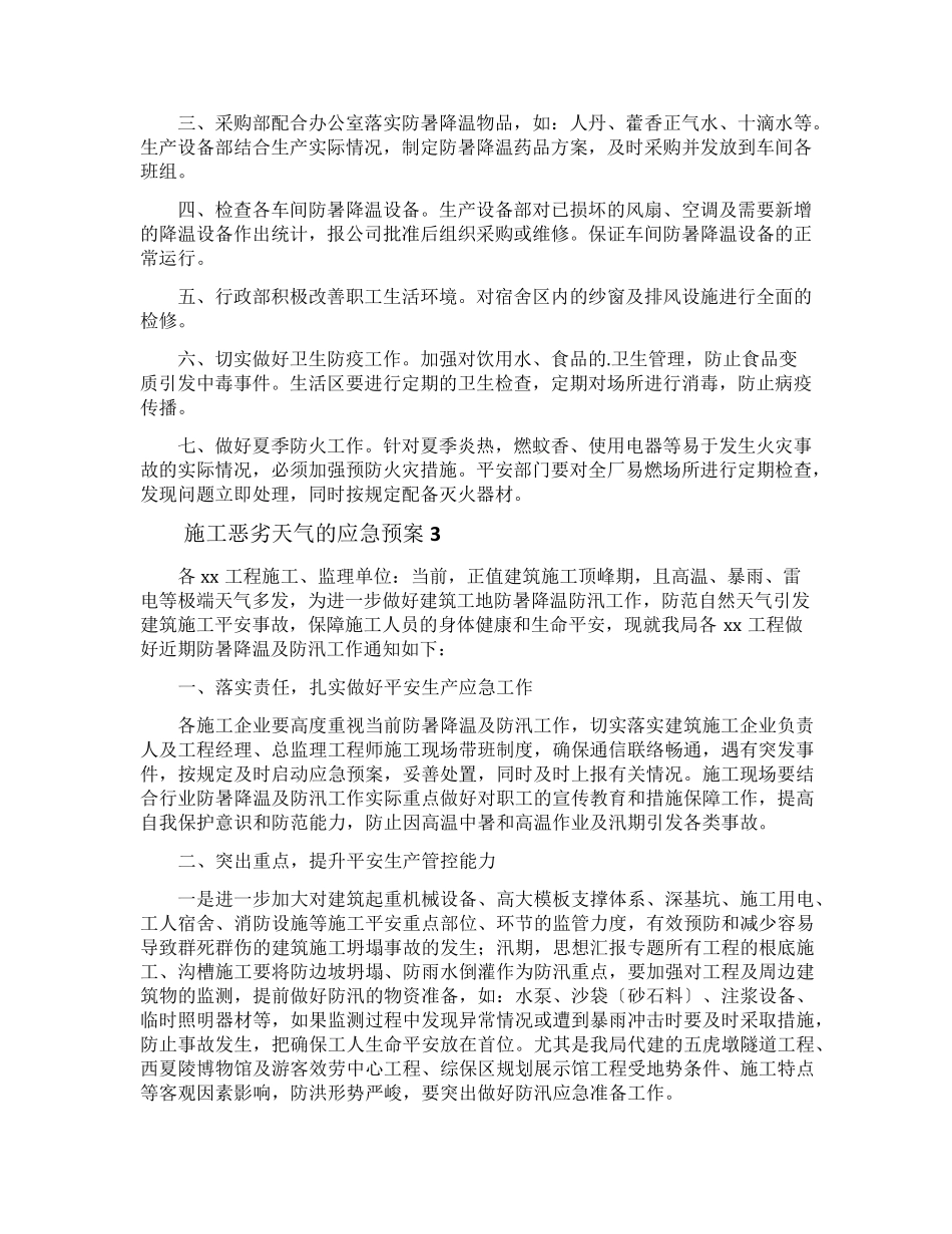 施工恶劣天气的应急预案_第3页