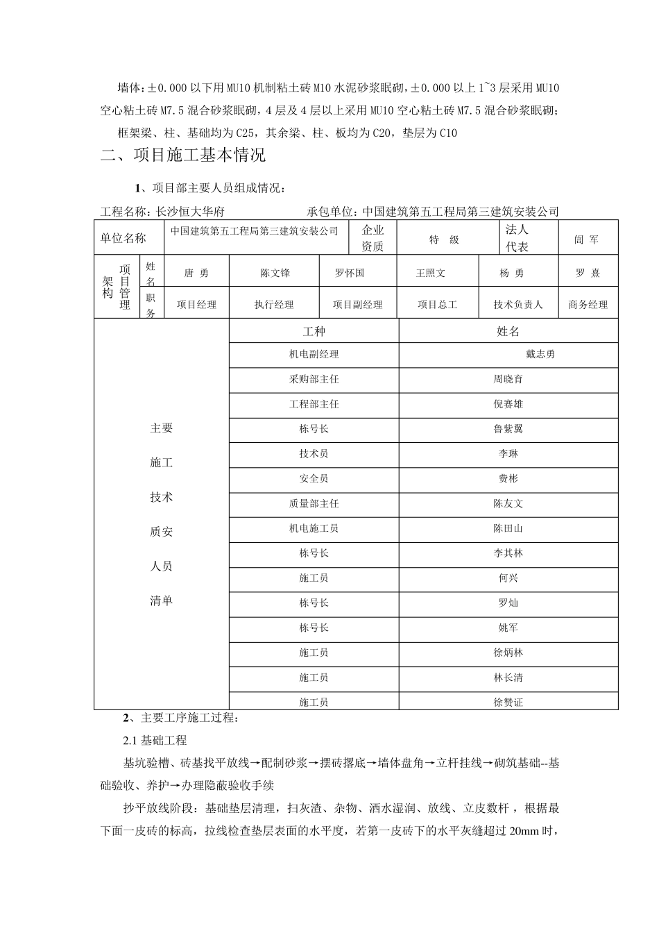 施工情况说明书(liao)_第3页