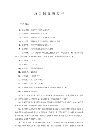 施工情况说明书(liao)