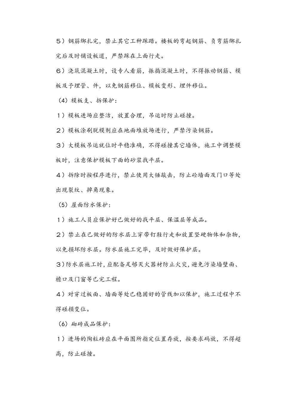 施工成品保护措施_第2页