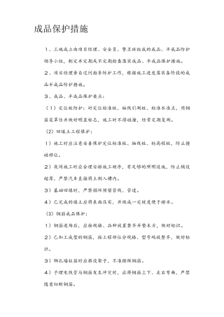 施工成品保护措施