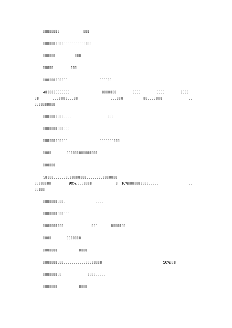 施工成本会计核算_第2页