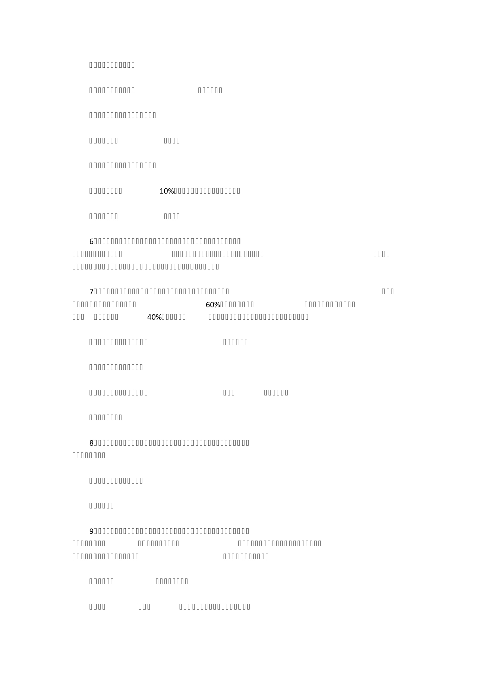施工成本会计核算_第3页