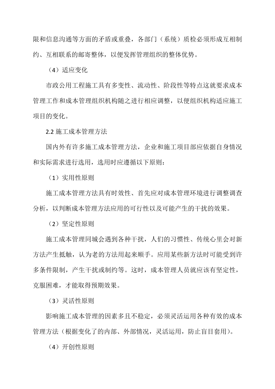 施工成本控制方案_第2页