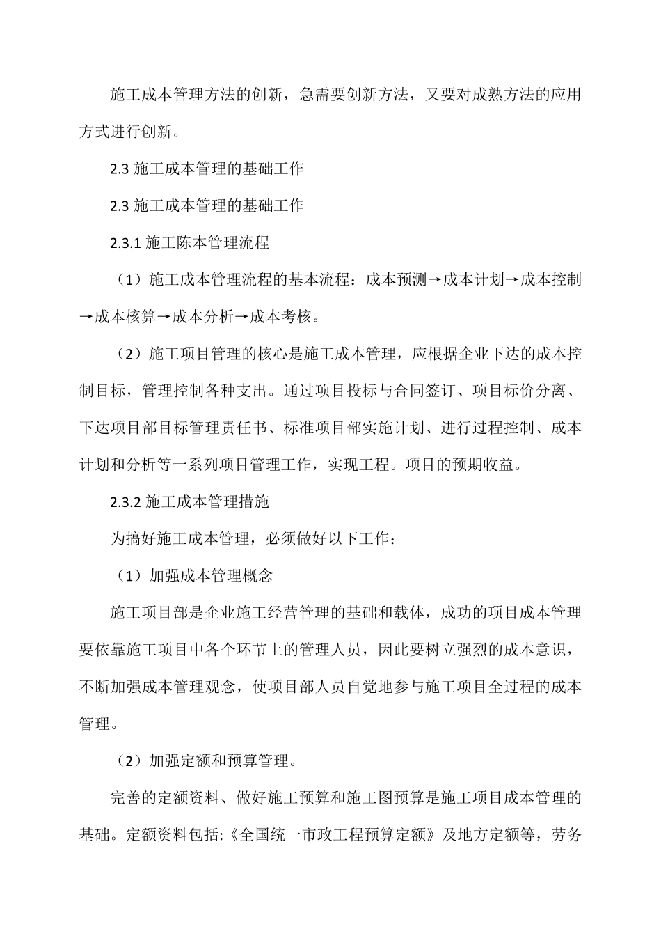 施工成本控制方案_第3页