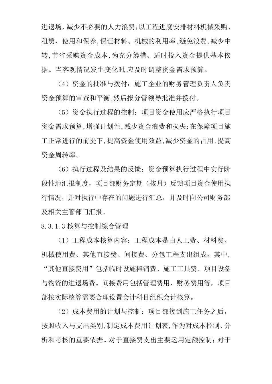施工成本控制方案、控制计划及措施_第2页
