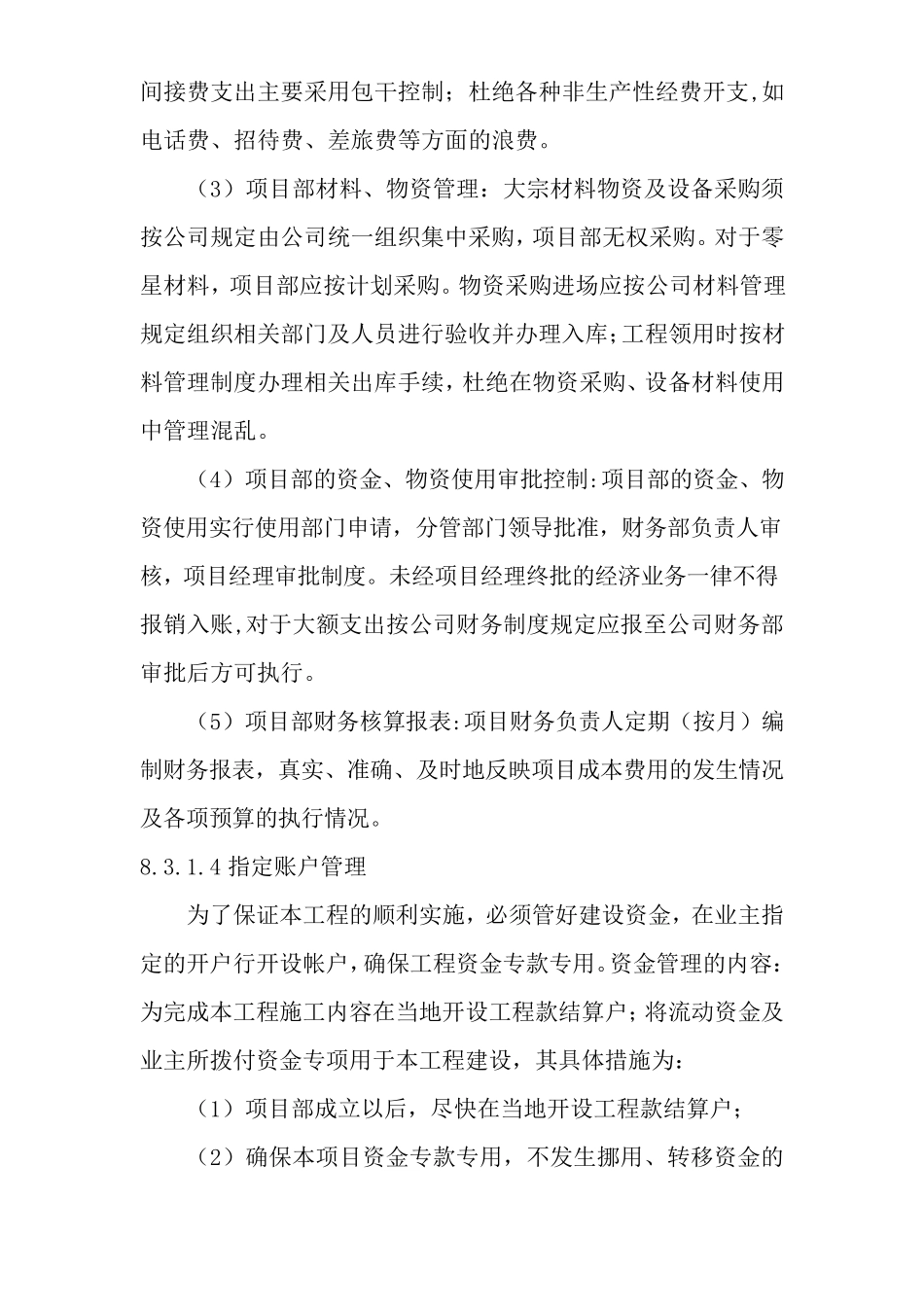 施工成本控制方案、控制计划及措施_第3页