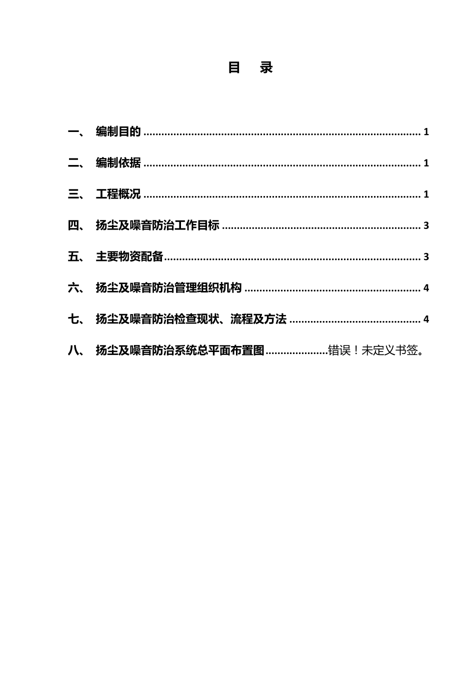 施工扬尘及噪音防治方案_第2页