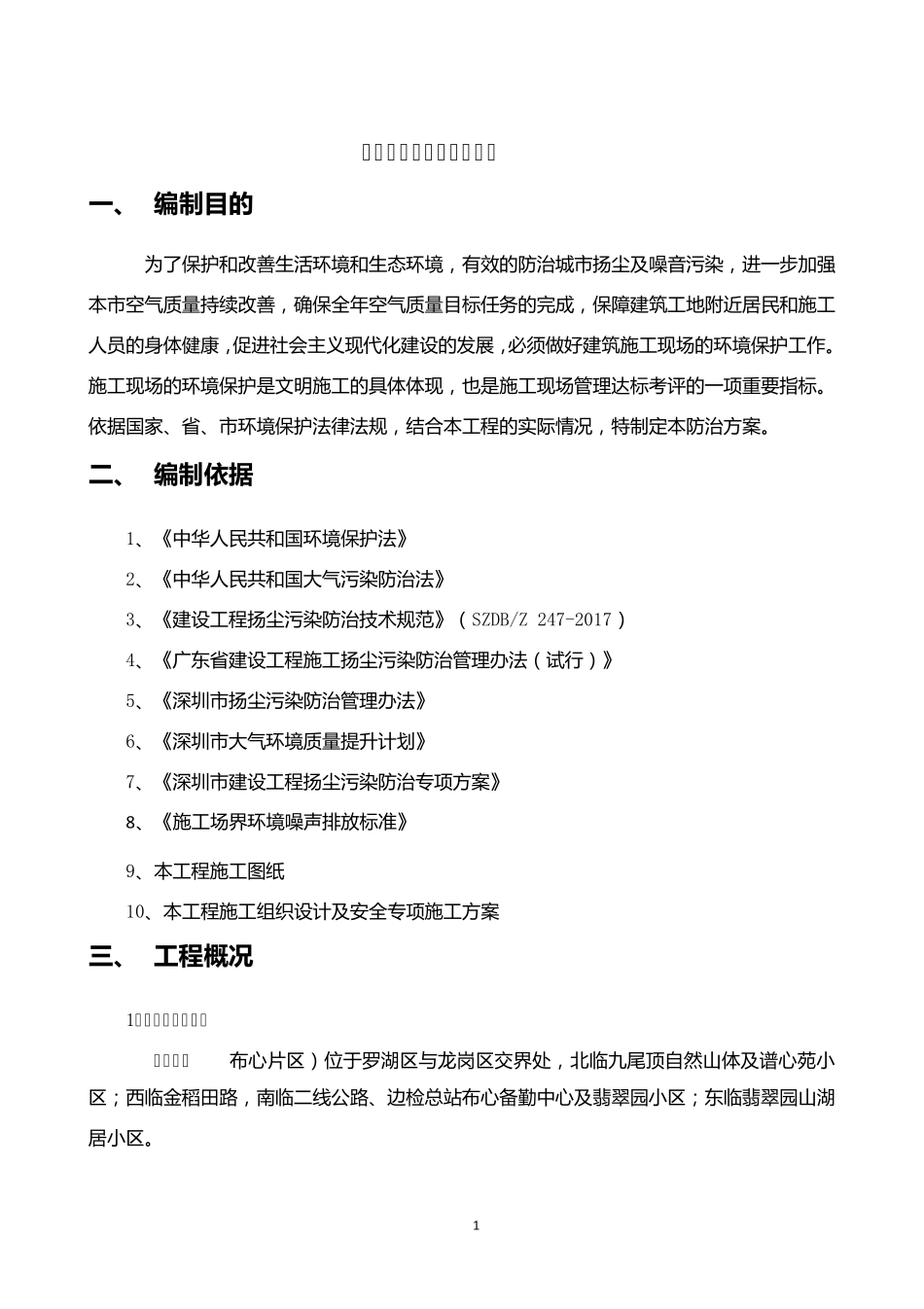 施工扬尘及噪音防治方案_第3页