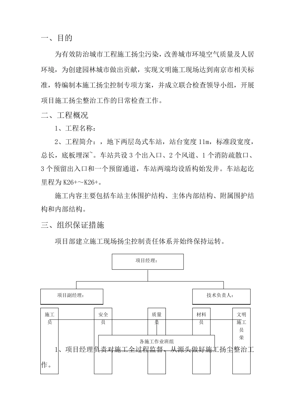 施工扬尘控制专项方案_第2页
