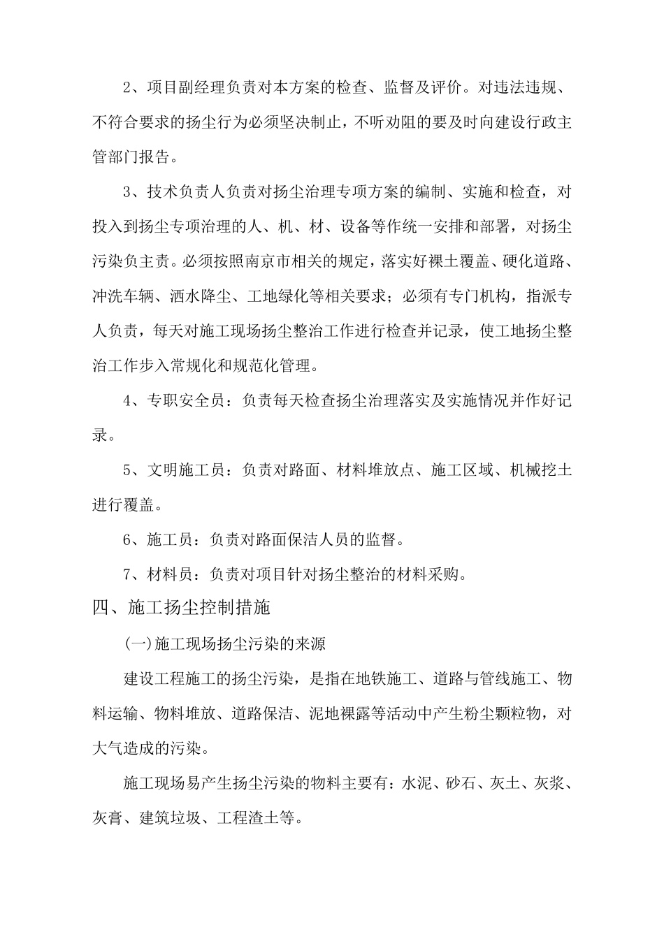 施工扬尘控制专项方案_第3页