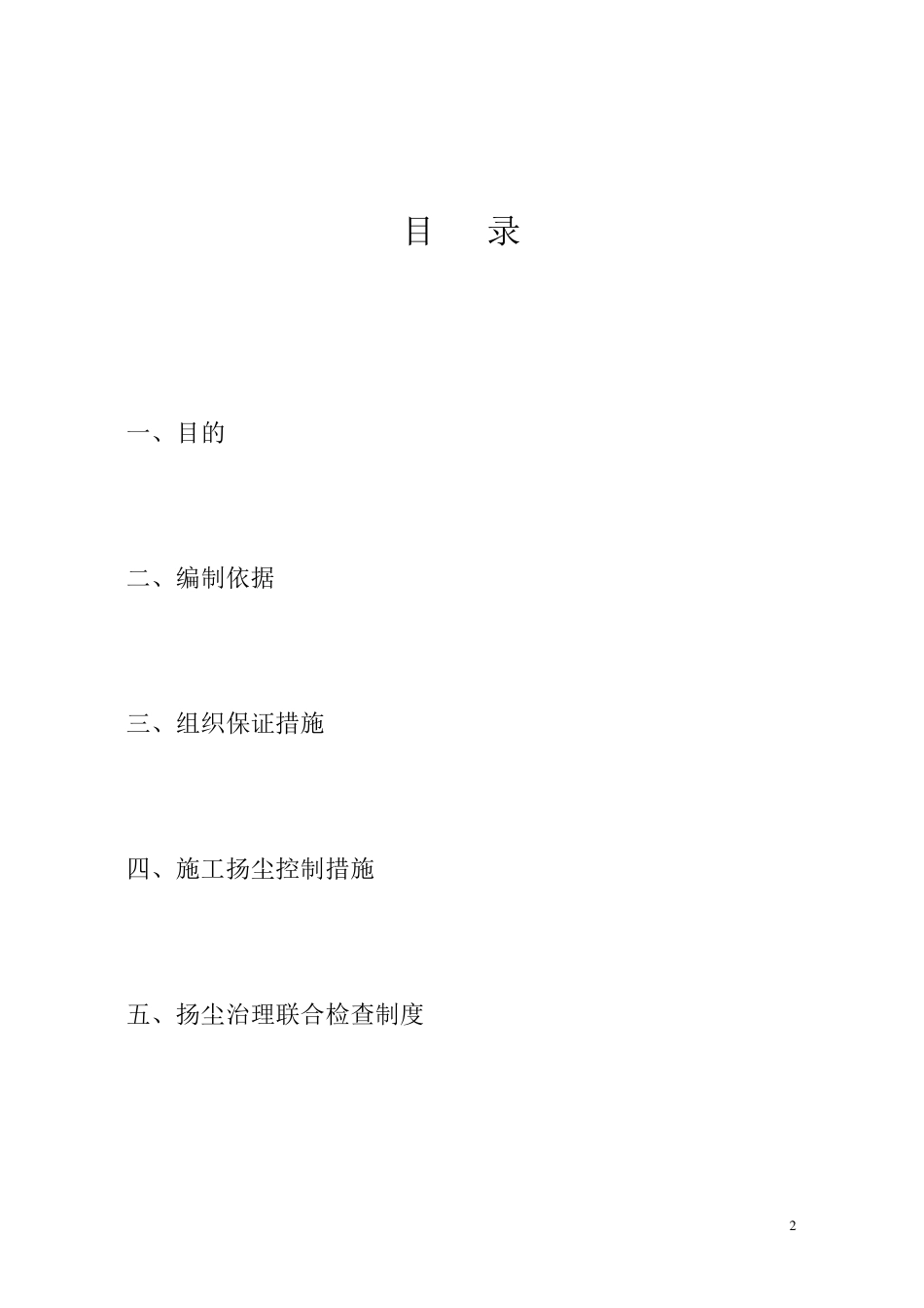 施工扬尘控制措施_第2页