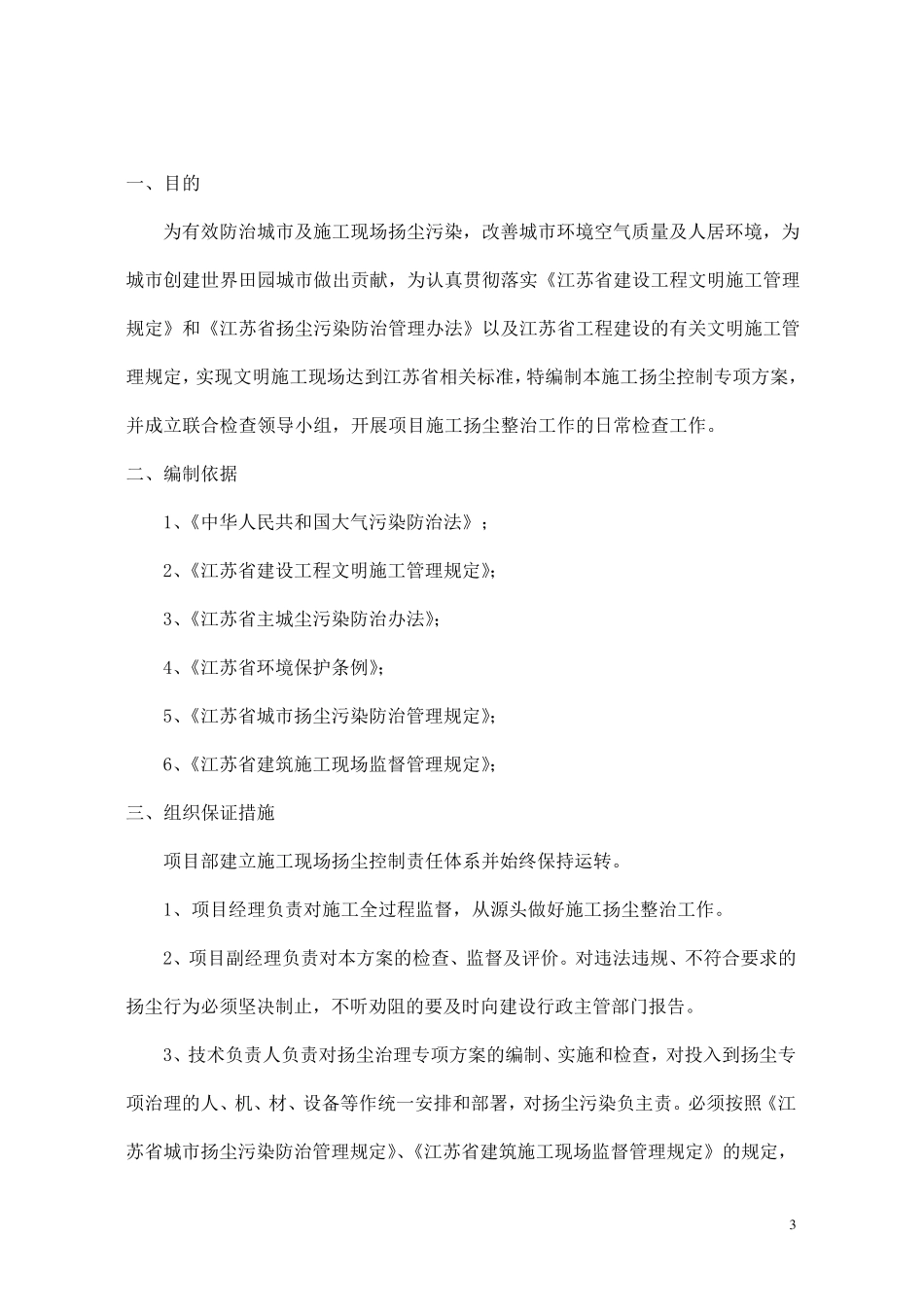 施工扬尘控制措施_第3页