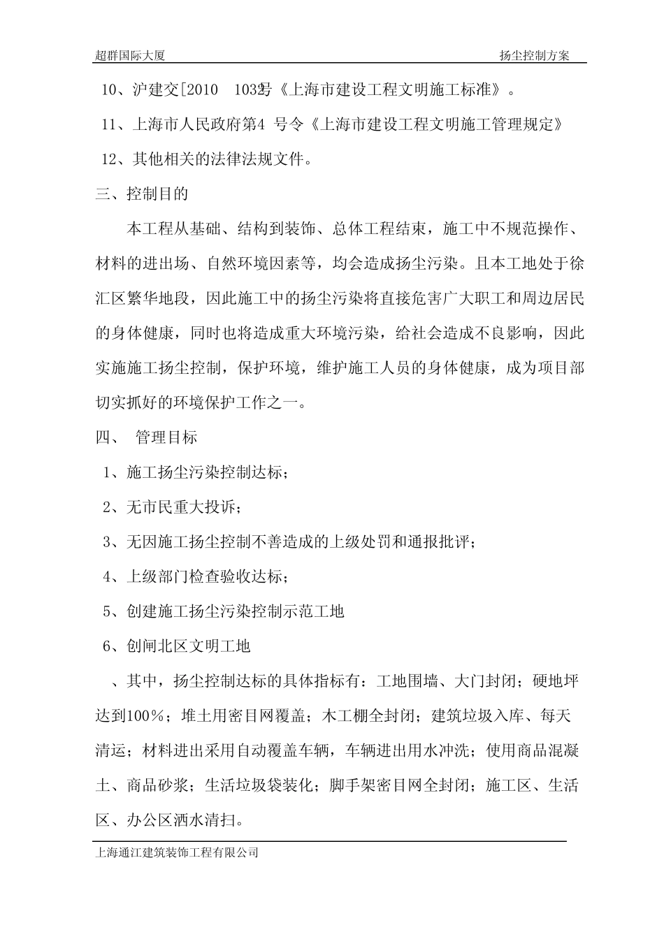 施工扬尘控制方案_第2页