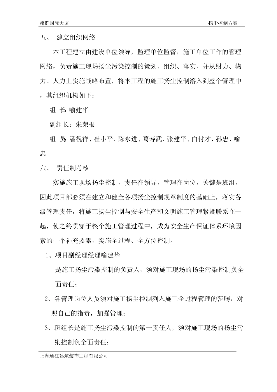 施工扬尘控制方案_第3页