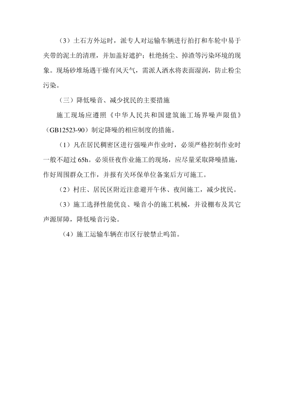 施工扬尘控制方案及应急预案_第2页