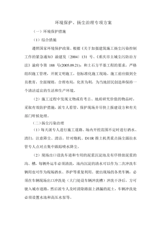 施工扬尘控制方案及应急预案