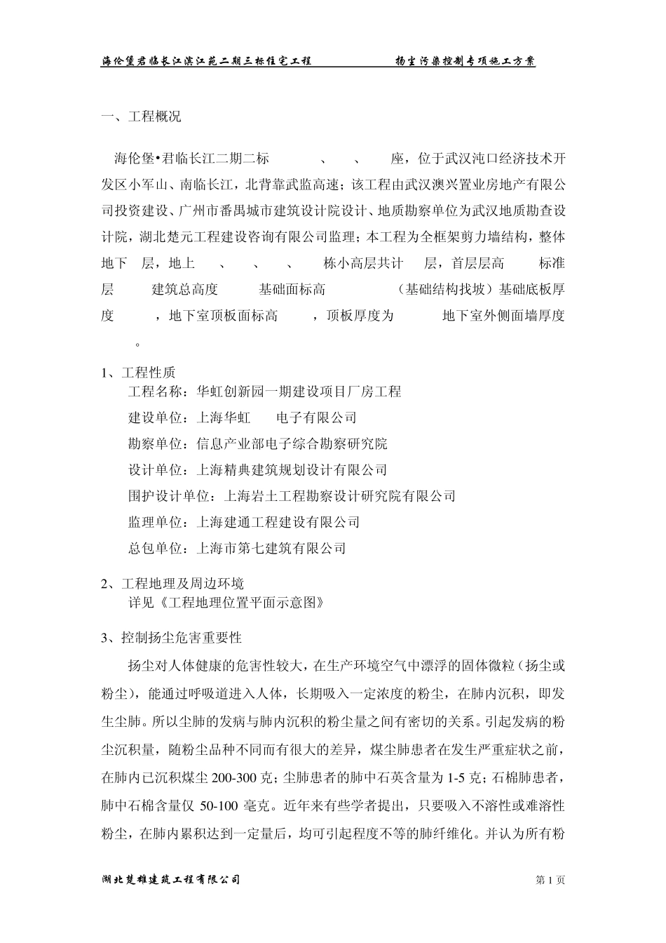 施工扬尘污染控制方法最终版_第1页