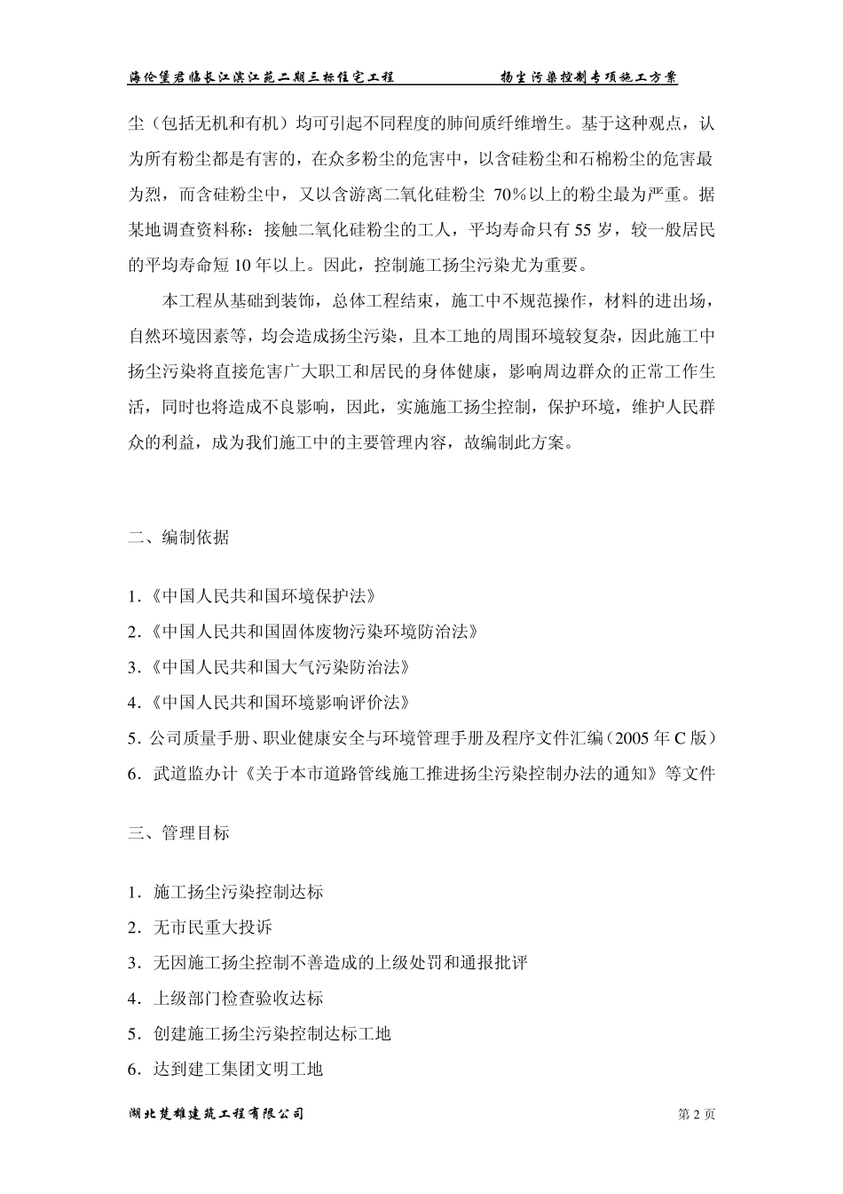 施工扬尘污染控制方法最终版_第2页