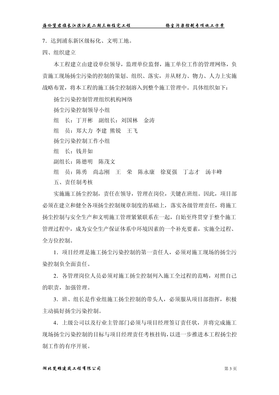 施工扬尘污染控制方法最终版_第3页