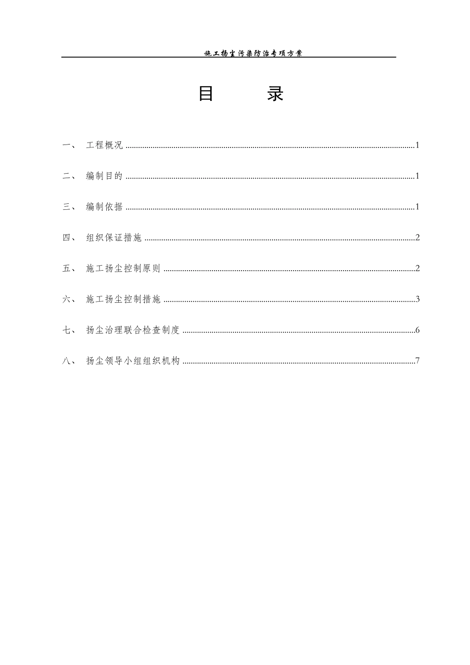 施工扬尘污染防治专项方案_第2页