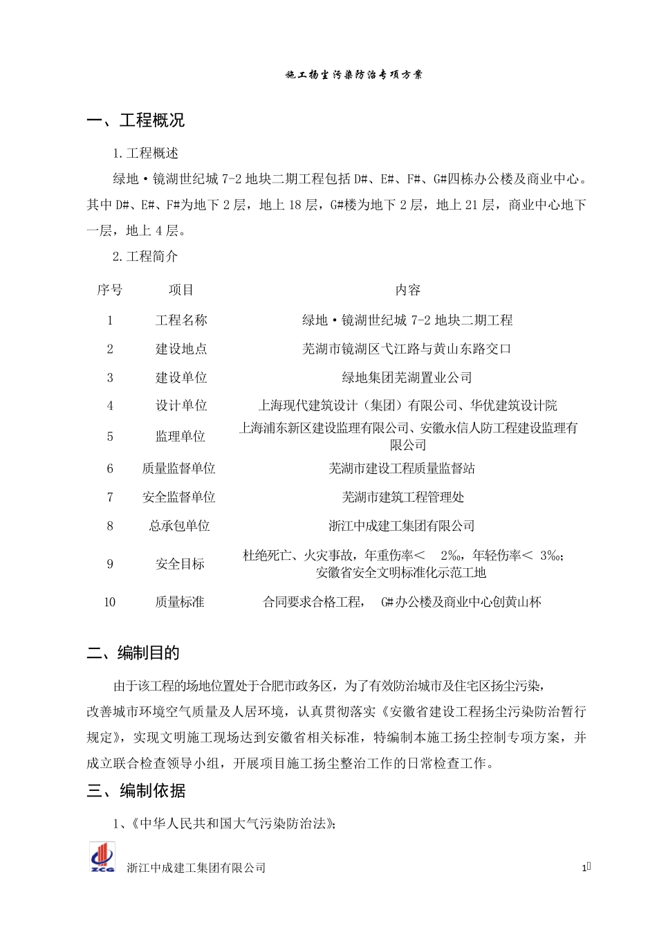 施工扬尘污染防治专项方案_第3页