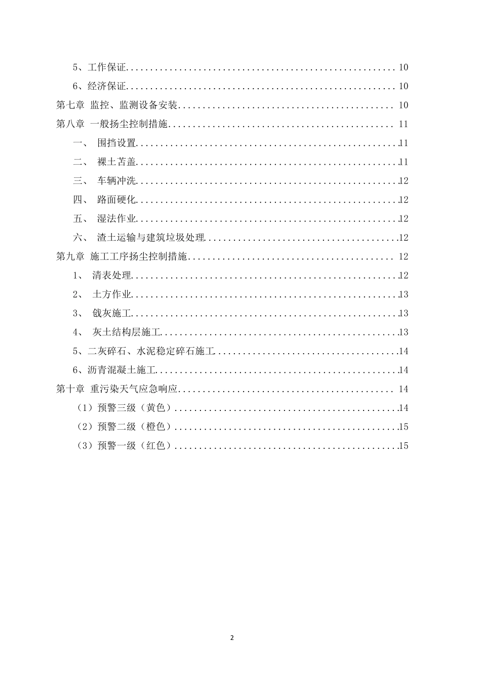 施工扬尘污染防治实施方案_第2页