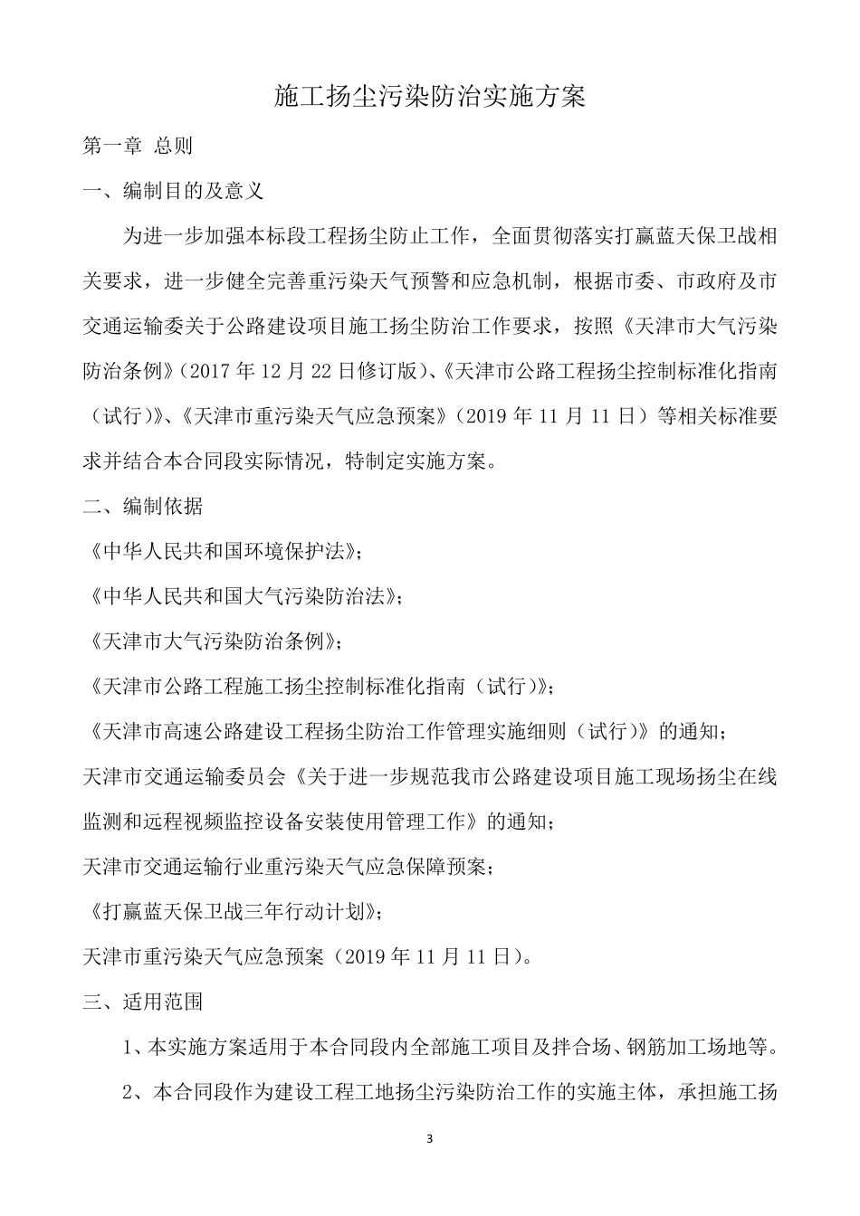 施工扬尘污染防治实施方案_第3页