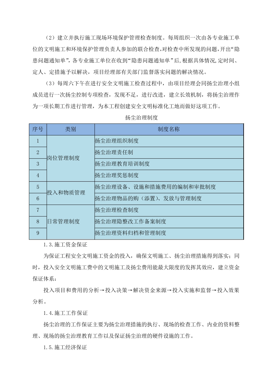 施工扬尘污染防治措施_第2页