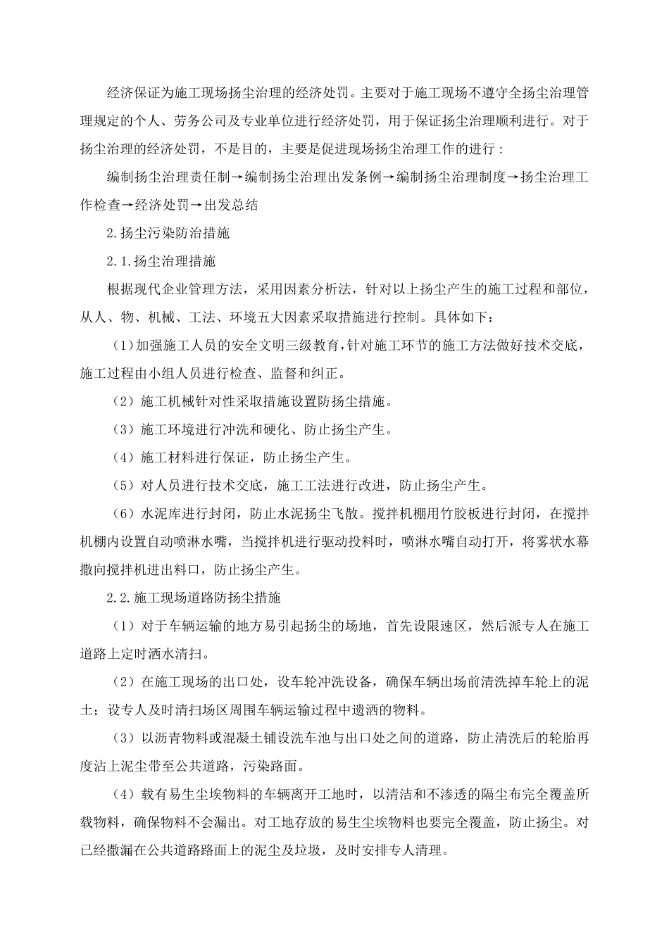施工扬尘污染防治措施_第3页