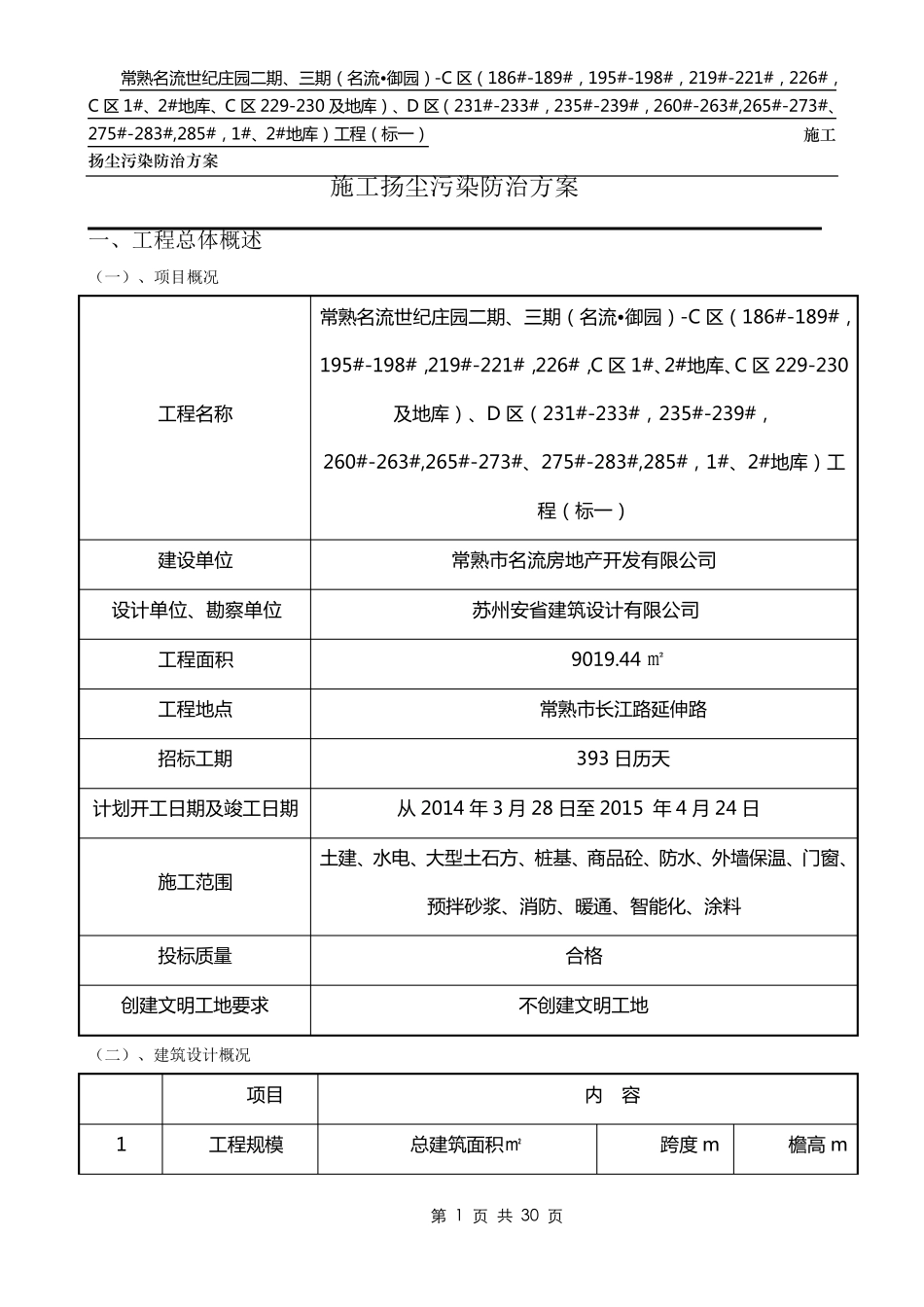 施工扬尘污染防治方案_第1页
